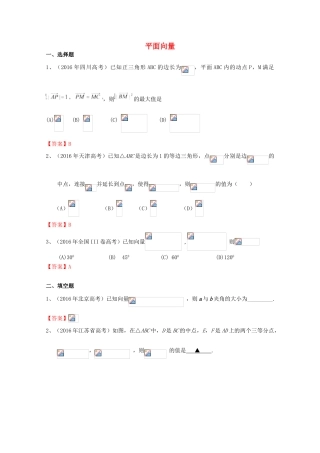 高考数学试题分类汇编 平面向量 文-人教版高三全册数学试题