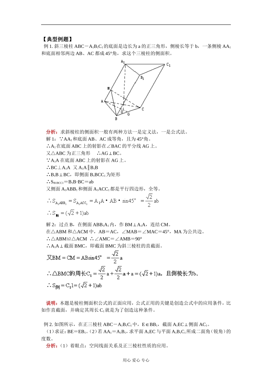 高二数学棱柱 知识精讲 人教版_第2页
