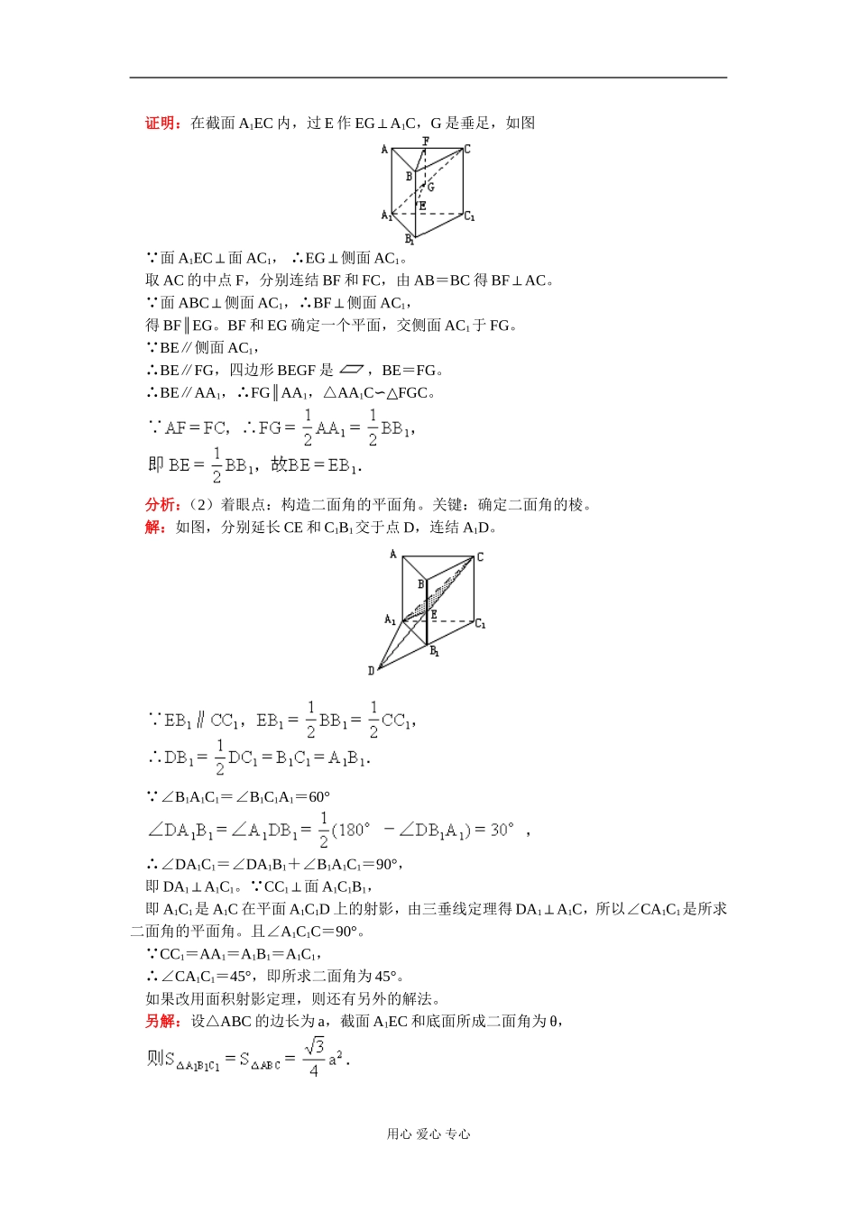 高二数学棱柱 知识精讲 人教版_第3页