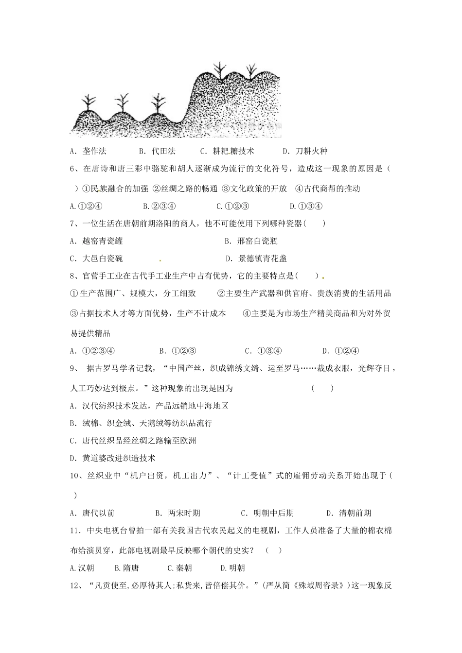 高一历史下学期第一次质量检测试题-人教版高一全册历史试题_第2页