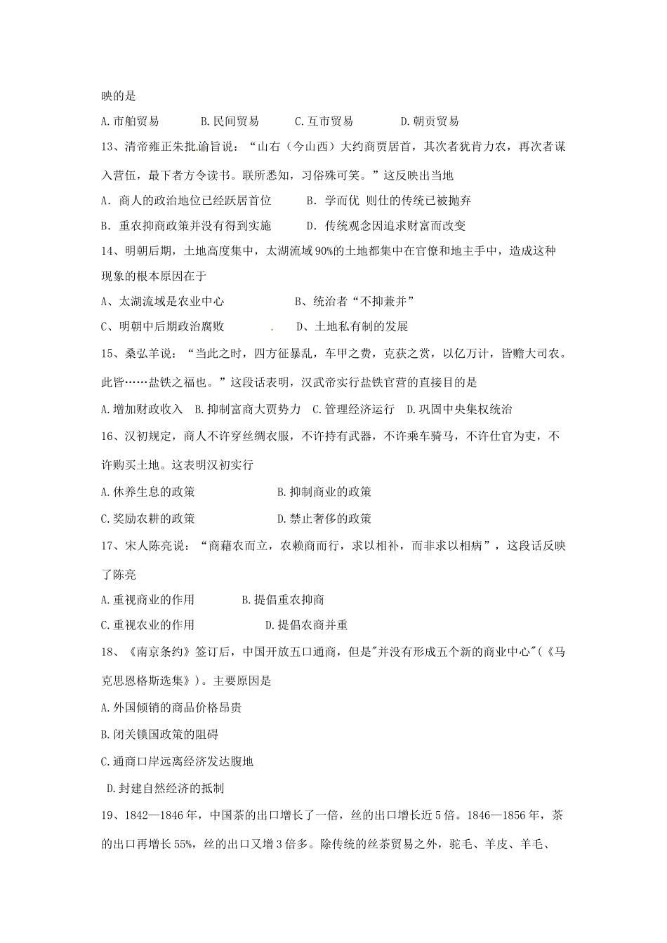 高一历史下学期第一次质量检测试题-人教版高一全册历史试题_第3页