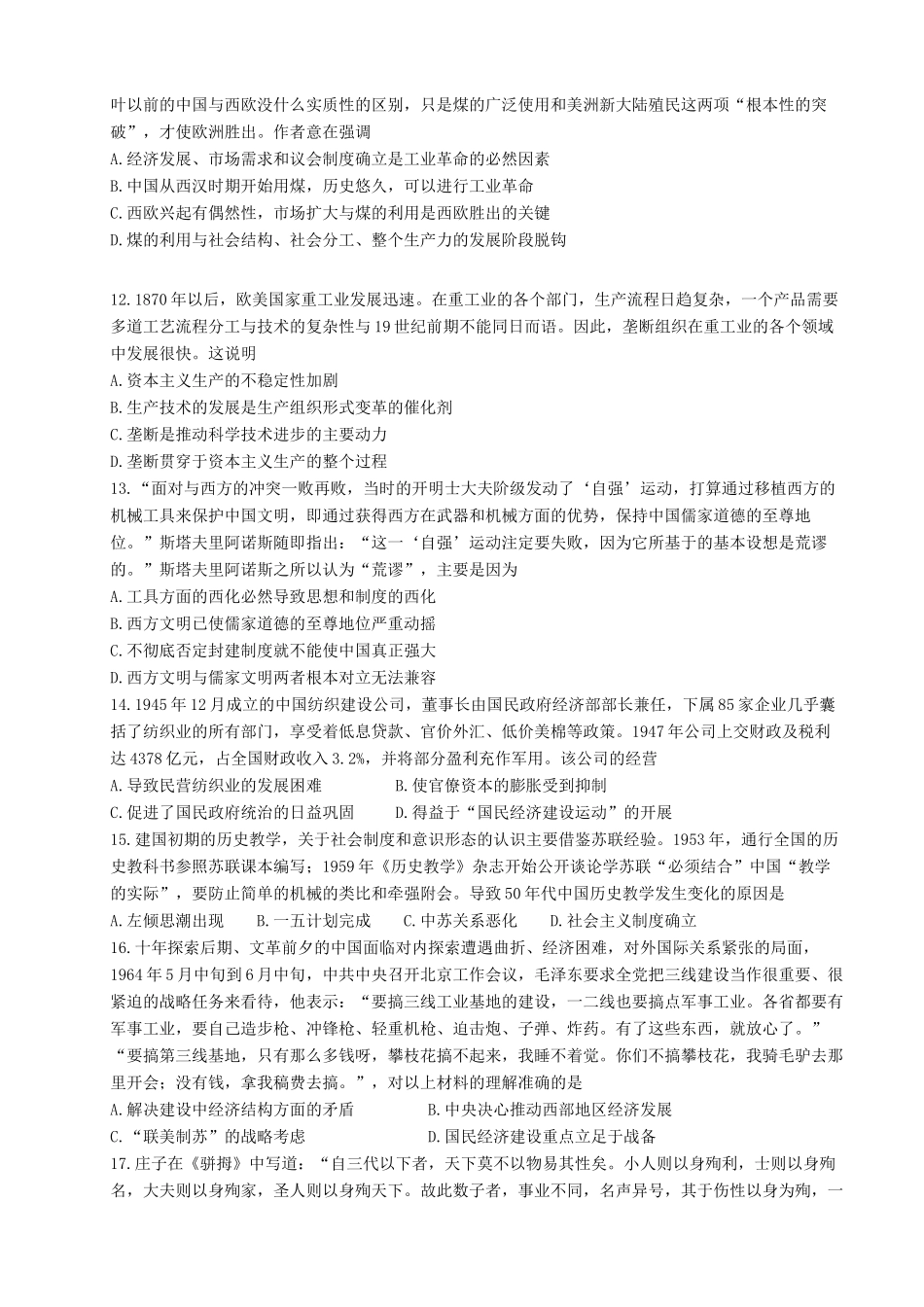 （新课标Ⅱ第二辑）高三历史上学期第四次月考试题-人教版高三全册历史试题_第3页