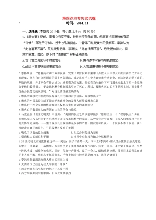 （新课标Ⅱ第二辑）高三历史上学期第四次月考试题-人教版高三全册历史试题