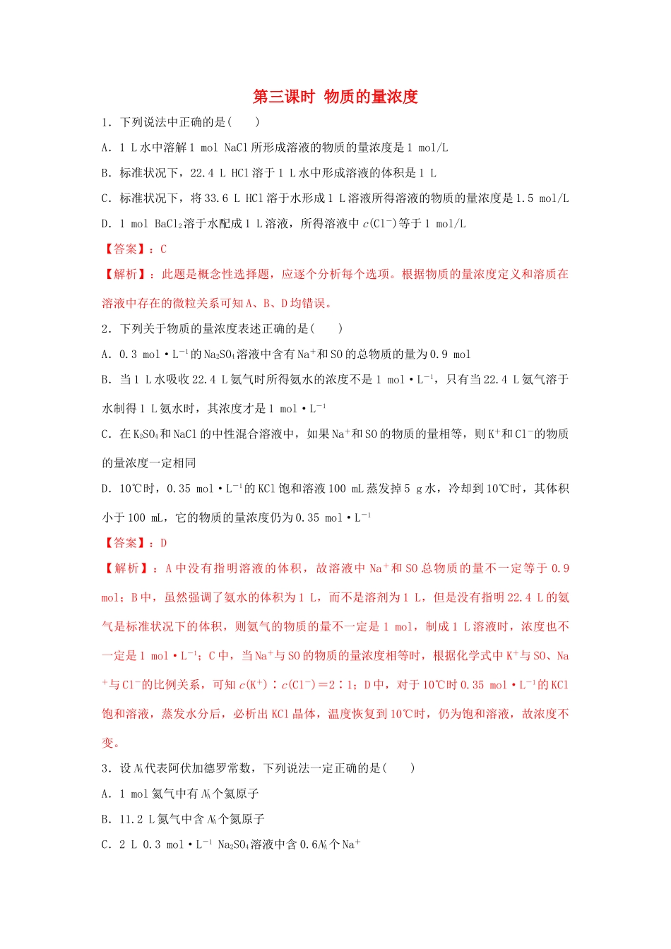 高中化学 1.3.3 物质的量浓度练习（1）（含解析）鲁科版必修第一册-鲁科版高一第一册化学试题_第1页