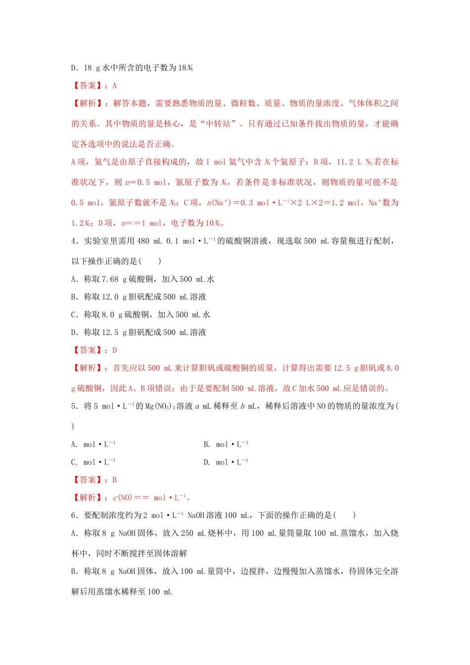 高中化学 1.3.3 物质的量浓度练习（1）（含解析）鲁科版必修第一册-鲁科版高一第一册化学试题_第2页
