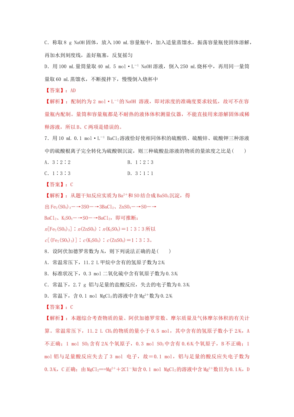 高中化学 1.3.3 物质的量浓度练习（1）（含解析）鲁科版必修第一册-鲁科版高一第一册化学试题_第3页