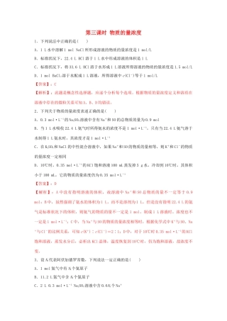 高中化学 1.3.3 物质的量浓度练习（1）（含解析）鲁科版必修第一册-鲁科版高一第一册化学试题