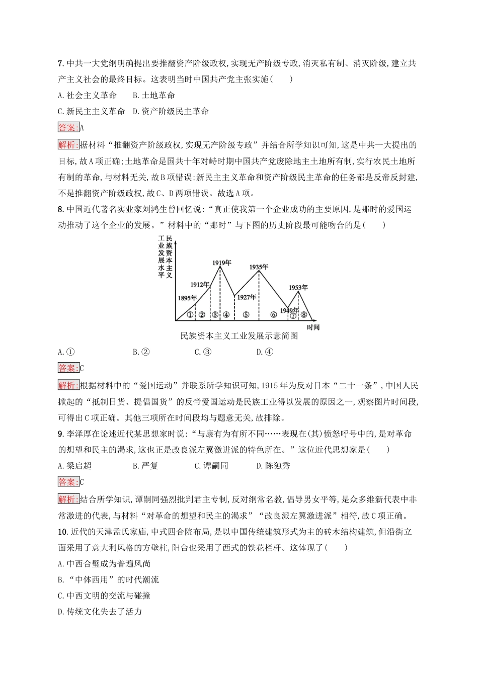 （浙江选考Ⅰ）高考历史总复习 仿真预测卷3-人教版高三全册历史试题_第3页