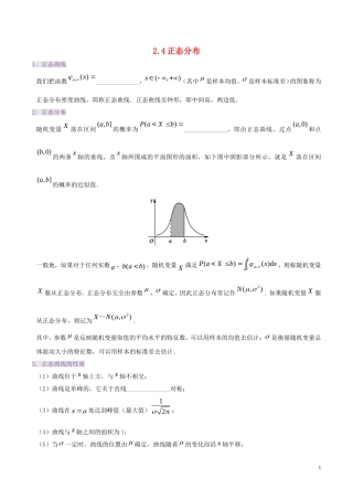 高中数学 第二章 随机变量及其分布 2.4 正态分布课时训练 理 新人教A版选修2-3-新人教A版高二选修2-3数学试题