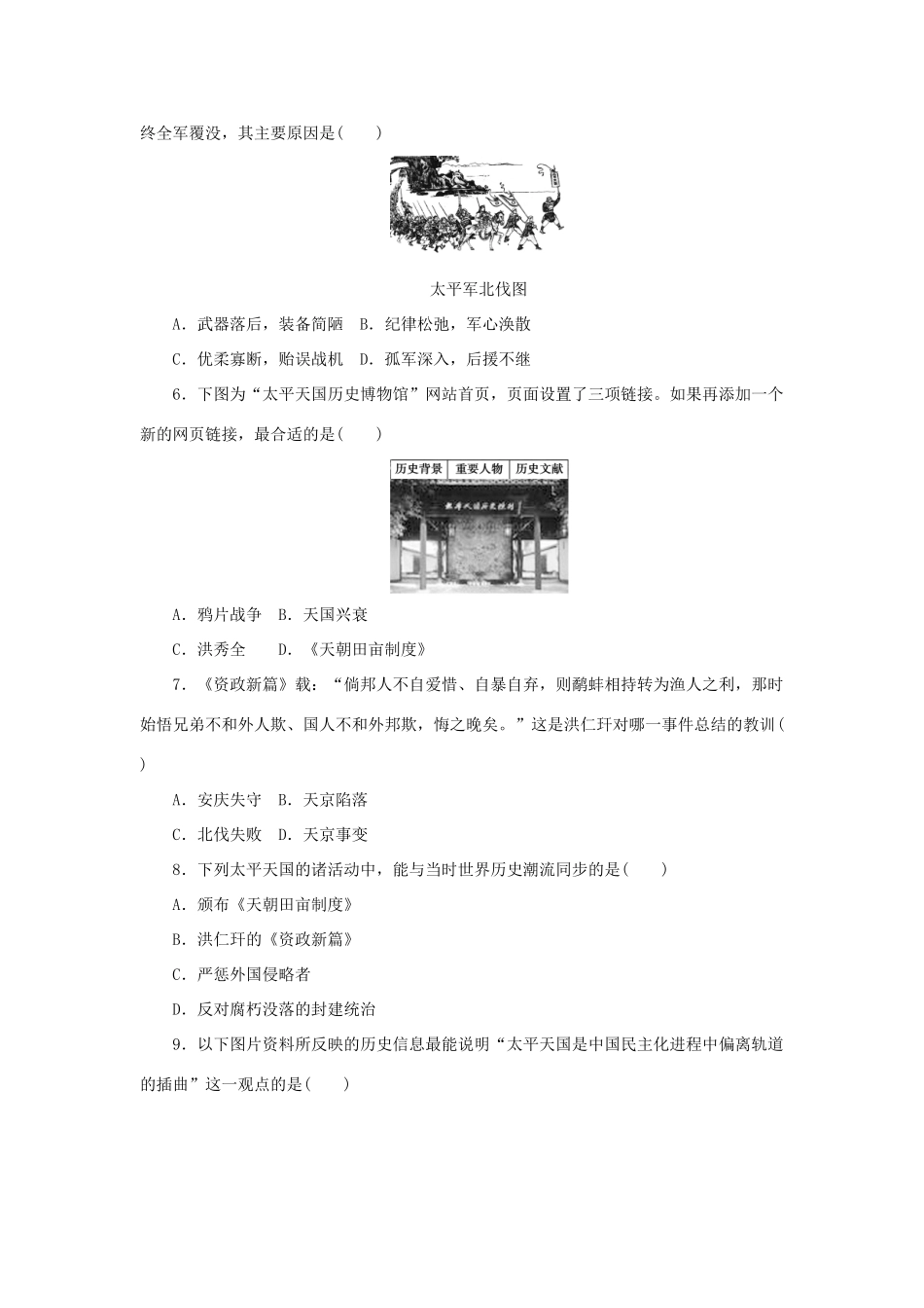 高中历史 第四单元 内忧外患与中华民族的奋起 第13课 太平天国运动课时作业 岳麓版必修1-岳麓版高一必修1历史试题_第3页