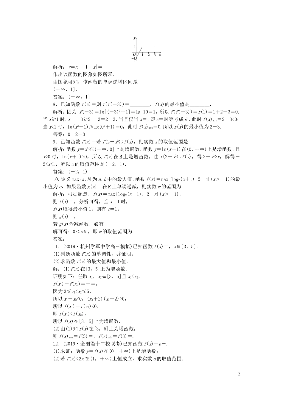（浙江专用）高考数学大一轮复习 第二章 函数概念与基本初等函数 第2讲 函数的单调性与最值练习（含解析）-人教版高三全册数学试题_第2页