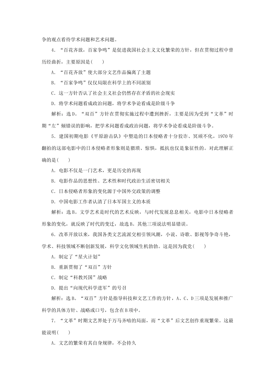 高中历史 第六单元 现代世界的科技与文化 第29课 百花齐放 百家争鸣课时作业 岳麓版必修3-岳麓版高一必修3历史试题_第2页