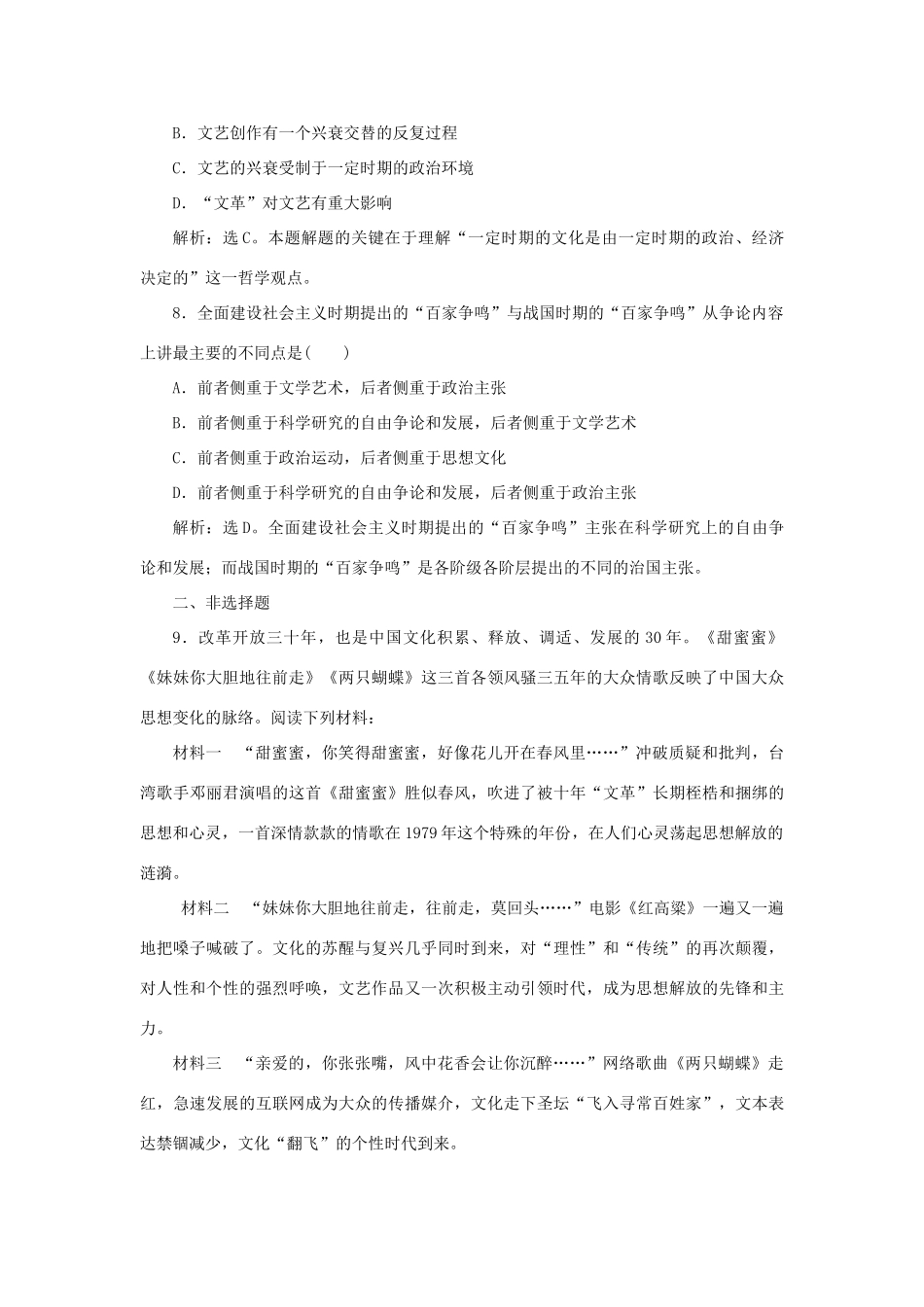 高中历史 第六单元 现代世界的科技与文化 第29课 百花齐放 百家争鸣课时作业 岳麓版必修3-岳麓版高一必修3历史试题_第3页