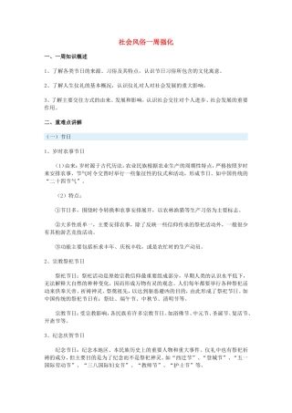 高一历史社会风俗一周强化沪教版