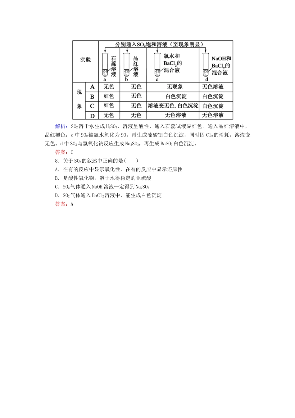 高中化学 第四章 非金属及其化合物 第三节 硫和氮的氧化物 4.3.1 硫的氧化物练习 新人教版必修1-新人教版高一必修1化学试题_第3页