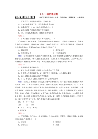 高中化学 第四章 非金属及其化合物 第三节 硫和氮的氧化物 4.3.1 硫的氧化物练习 新人教版必修1-新人教版高一必修1化学试题