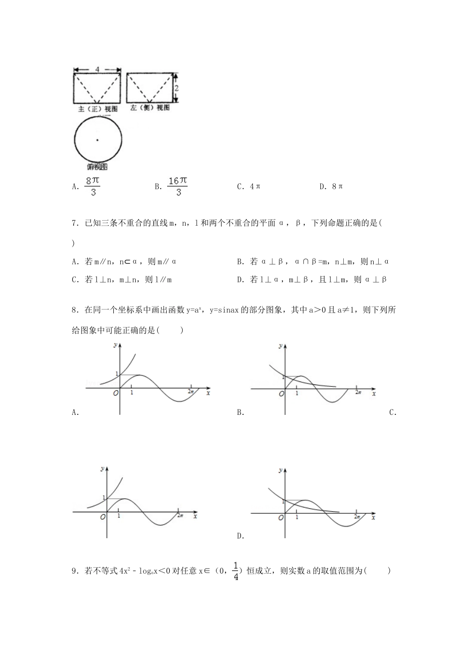 黑龙江省绥化市高三数学一模试题 文（含解析）-人教版高三全册数学试题_第2页