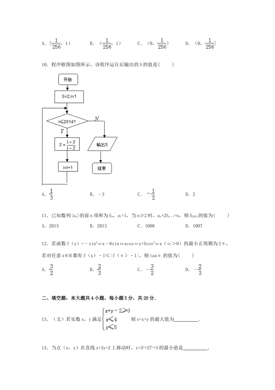 黑龙江省绥化市高三数学一模试题 文（含解析）-人教版高三全册数学试题_第3页