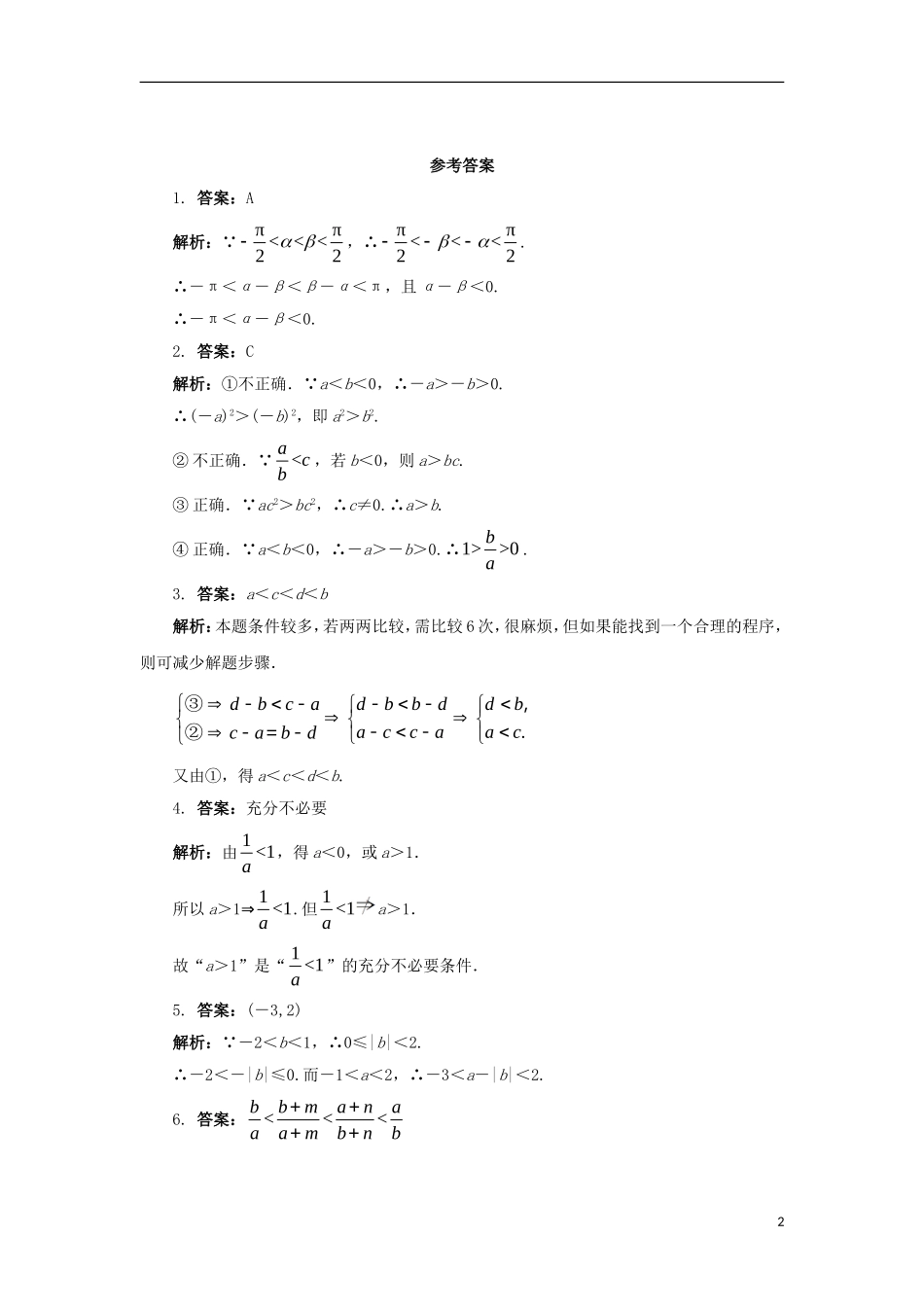 高中数学 第一讲 不等式和绝对值不等式 1.1 不等式 1.1.1 不等式的基本性质自我小测 新人教A版选修4-5-新人教A版高二选修4-5数学试题_第2页