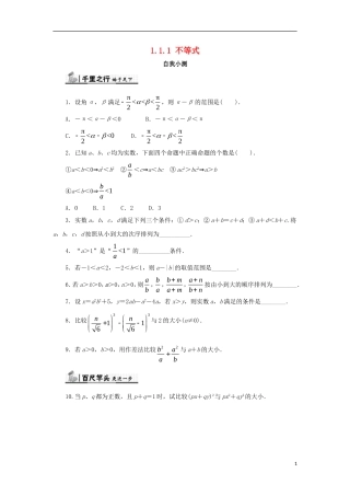 高中数学 第一讲 不等式和绝对值不等式 1.1 不等式 1.1.1 不等式的基本性质自我小测 新人教A版选修4-5-新人教A版高二选修4-5数学试题