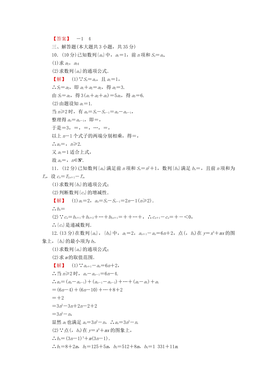 高考数学大一轮复习 课时限时检测（二十九）数列的概念与简单表示法-人教版高三全册数学试题_第2页