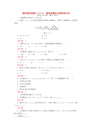 高考数学大一轮复习 课时限时检测（二十九）数列的概念与简单表示法-人教版高三全册数学试题