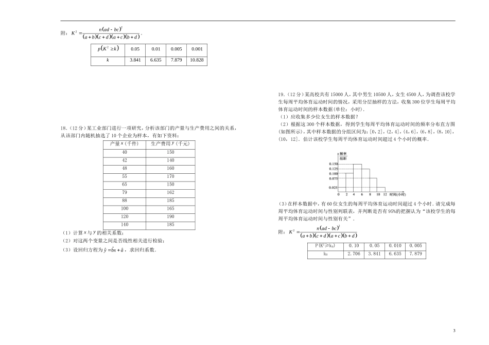 高中数学 第一章 统计案例单元测试（一）新人教A版选修1-2-新人教A版高二选修1-2数学试题_第3页