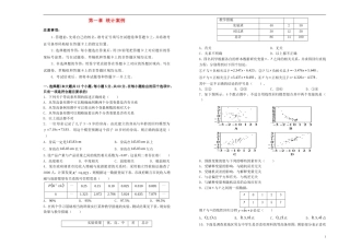 高中数学 第一章 统计案例单元测试（一）新人教A版选修1-2-新人教A版高二选修1-2数学试题