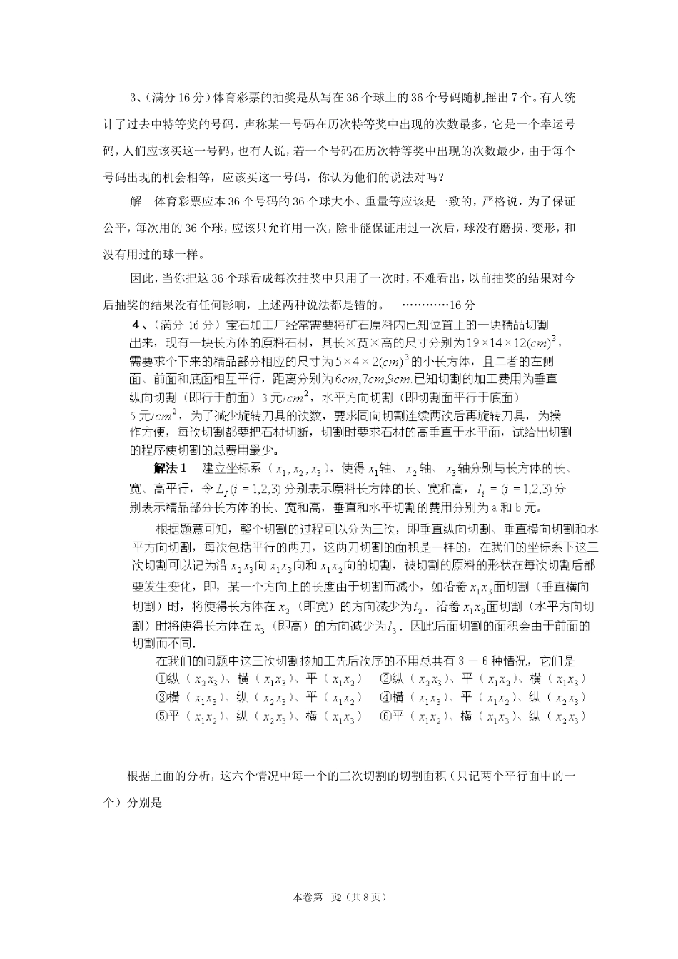 第六届北京高中数学知识应用竞赛初赛._第2页