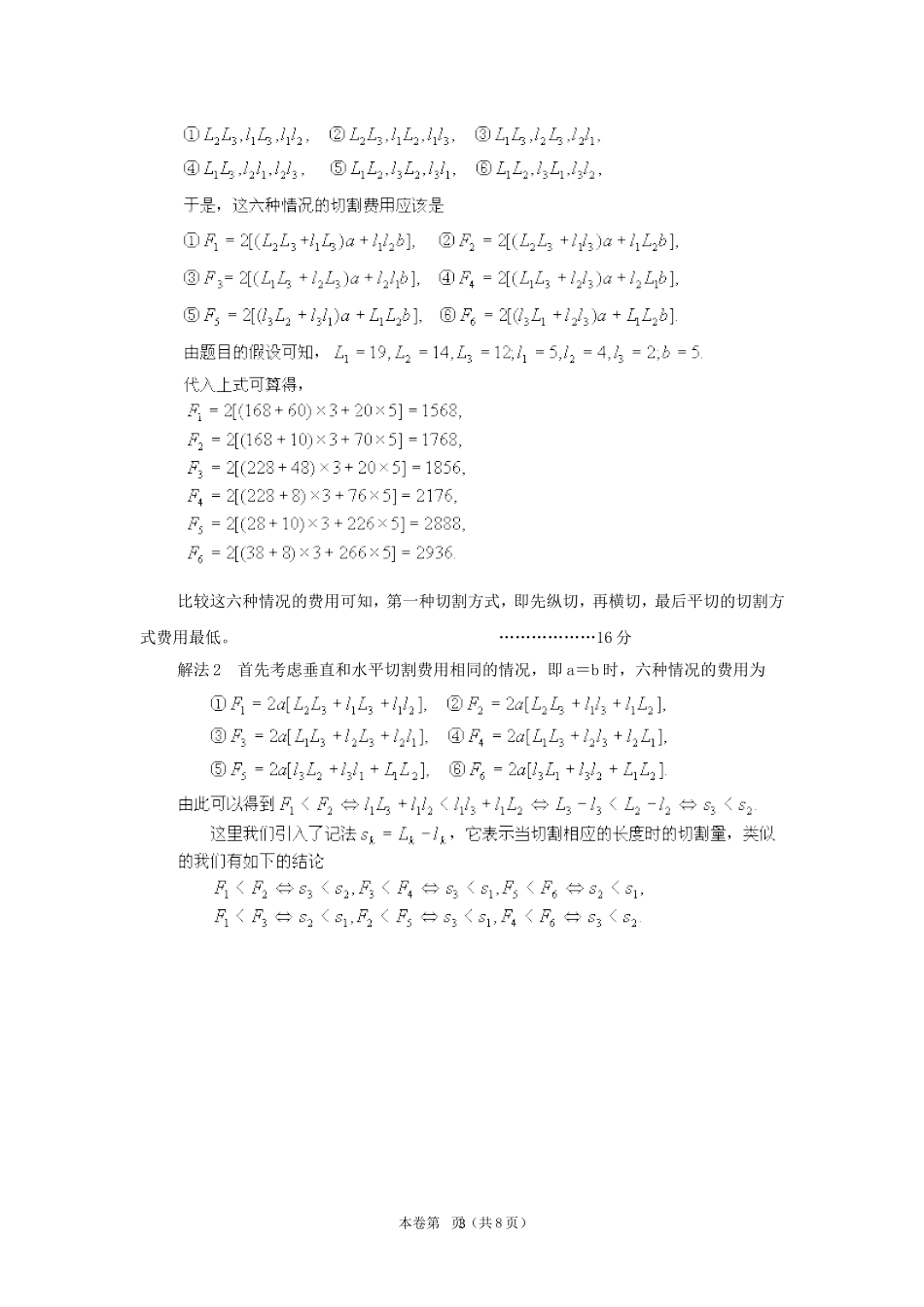 第六届北京高中数学知识应用竞赛初赛._第3页