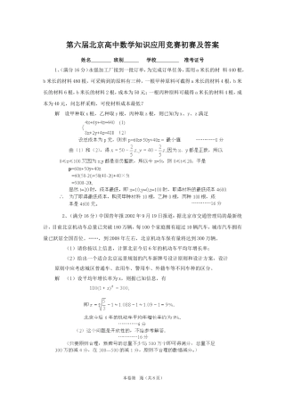 第六届北京高中数学知识应用竞赛初赛.