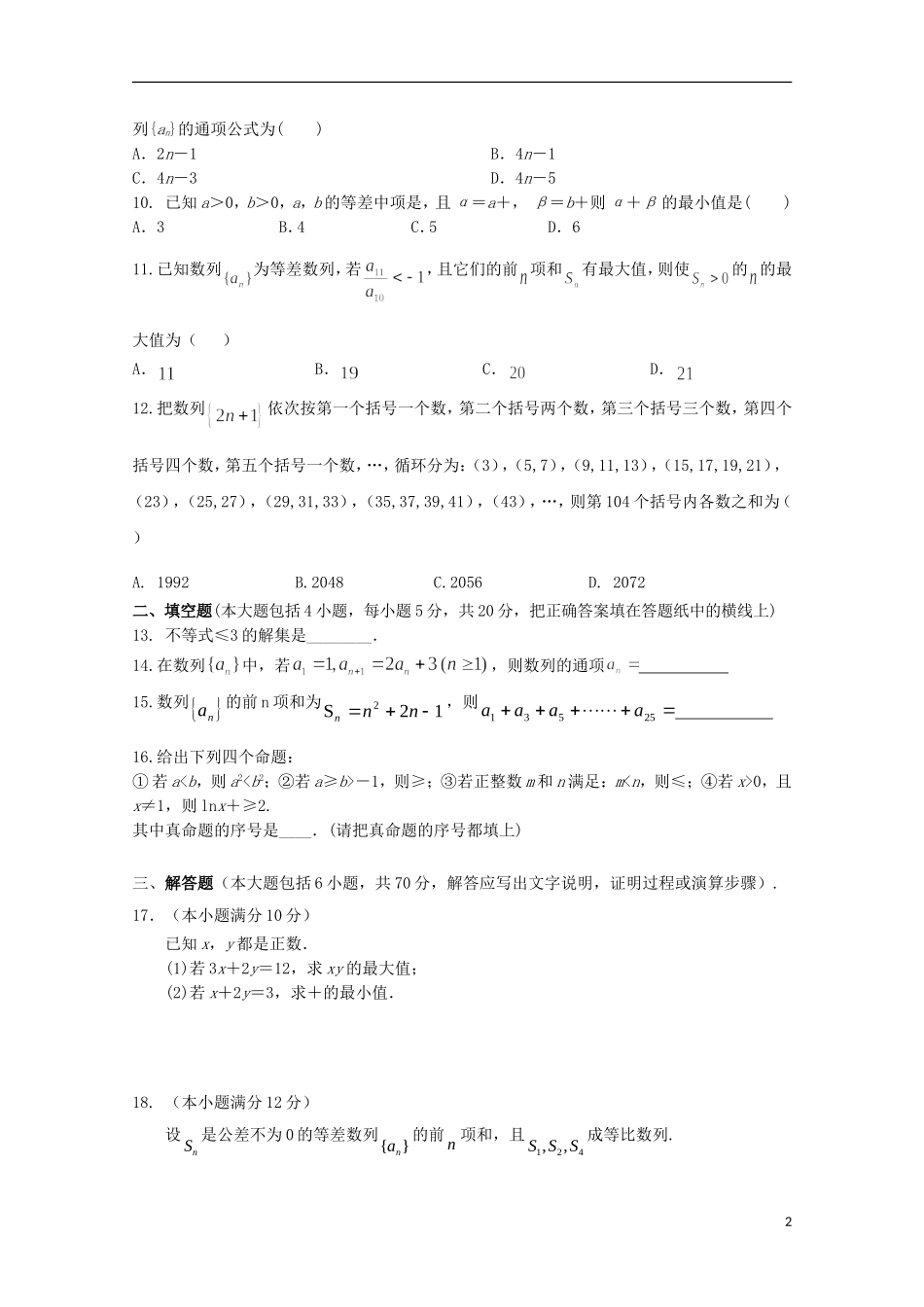 辽宁省高二数学10月月考试题 理-人教版高二全册数学试题_第2页