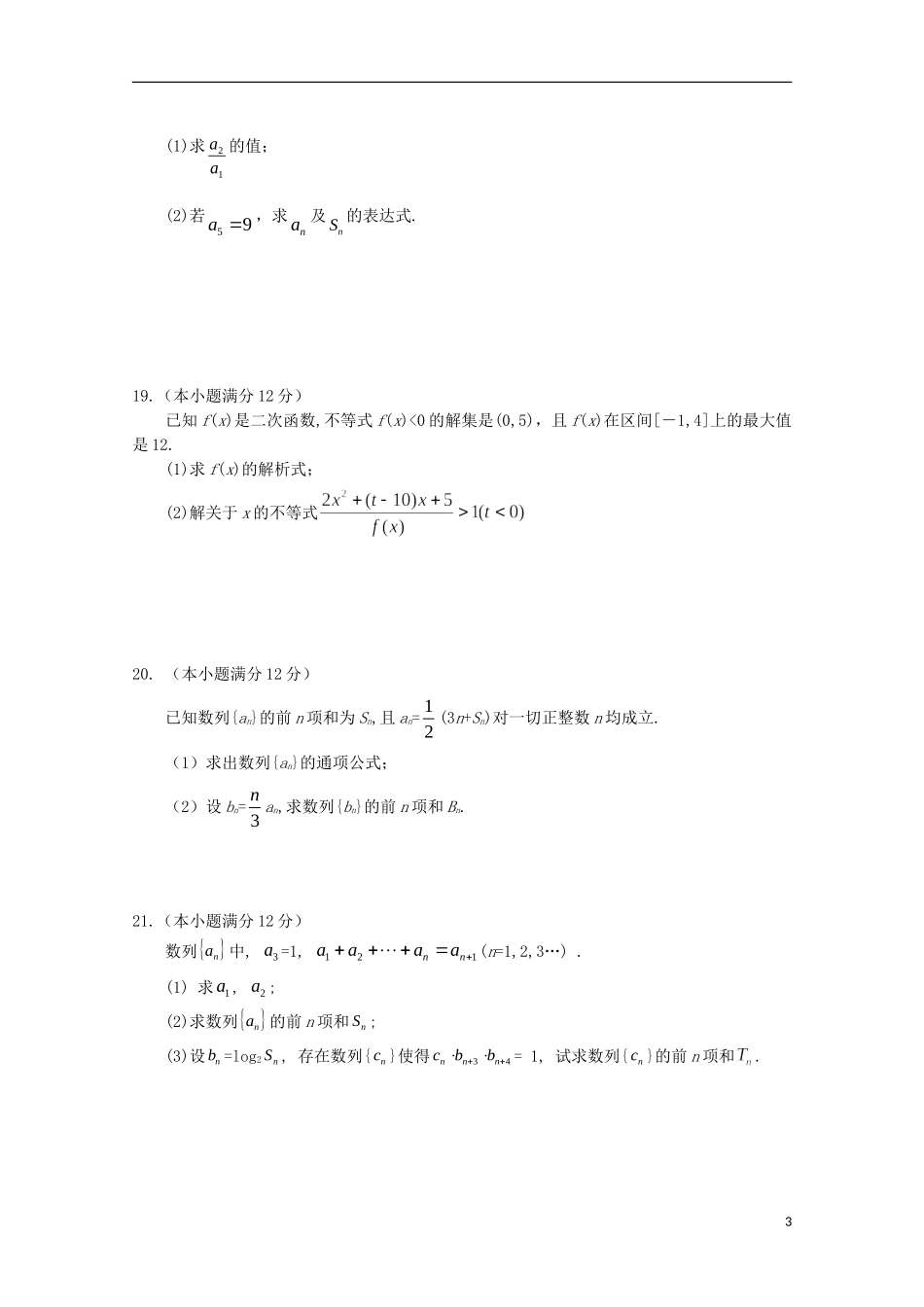 辽宁省高二数学10月月考试题 理-人教版高二全册数学试题_第3页