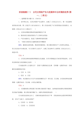 高中历史 阶段检测（第一、二单元） 新人教版必修第二册-新人教版高一第二册历史试题