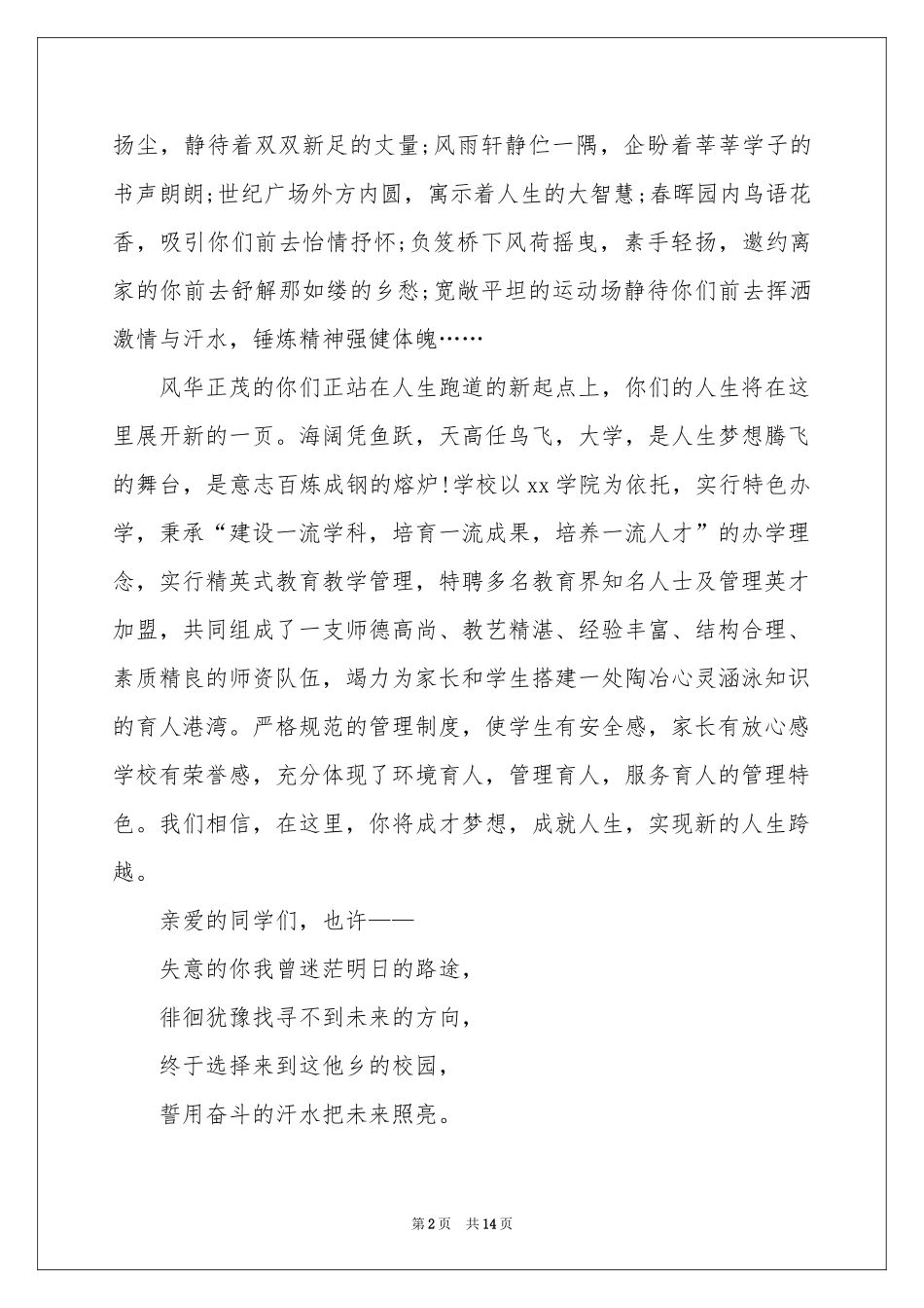 新生欢迎词锦集9篇_第2页