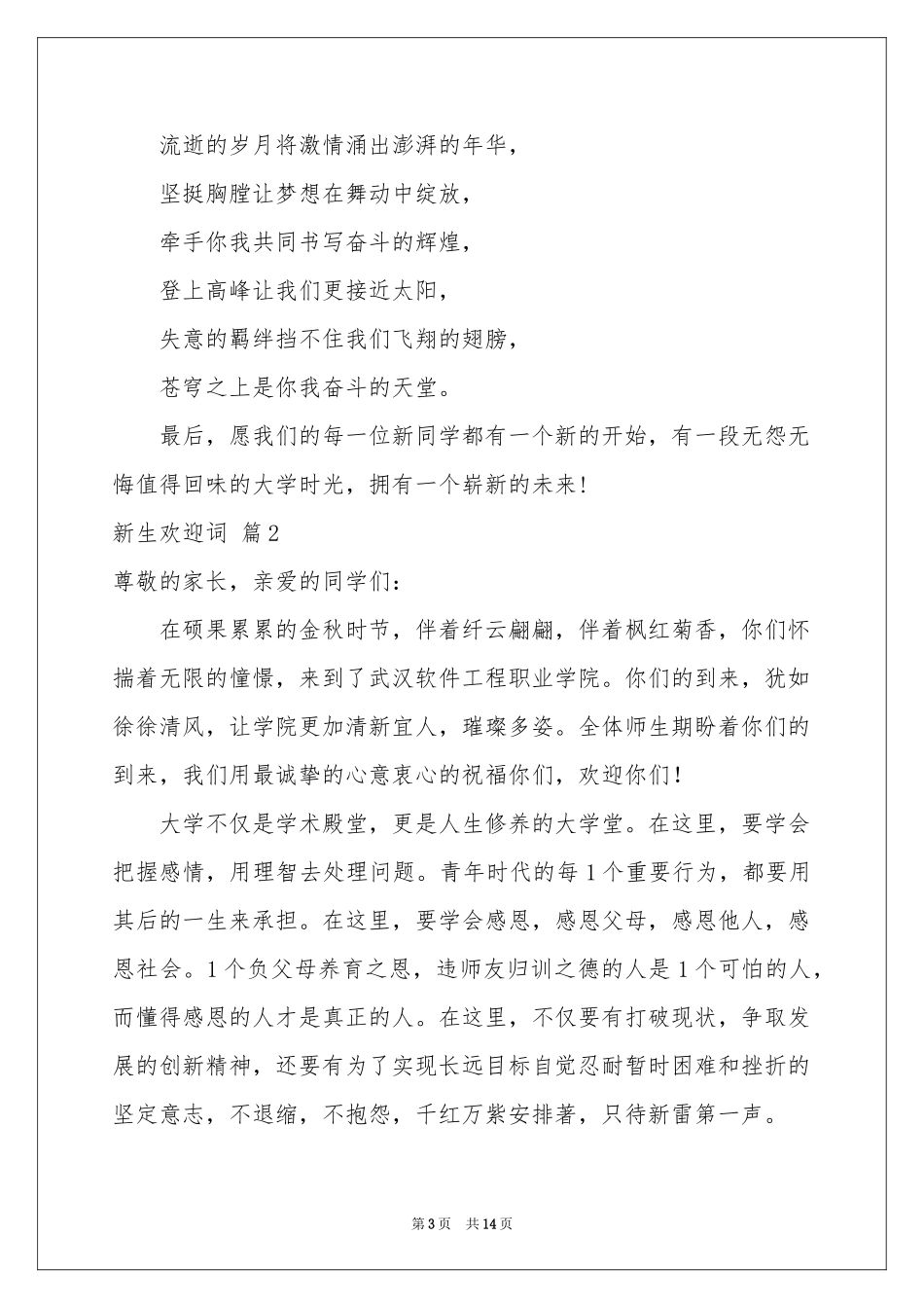 新生欢迎词锦集9篇_第3页