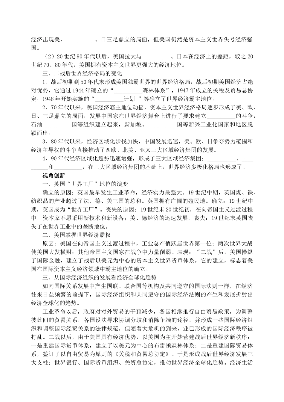 高考历史专题五 经济全球化与世界经济格局的演变 人教版_第2页