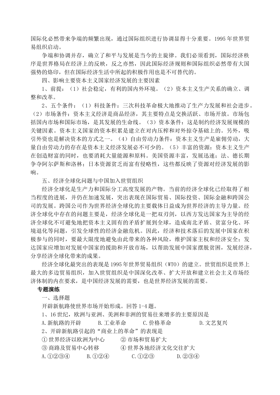 高考历史专题五 经济全球化与世界经济格局的演变 人教版_第3页