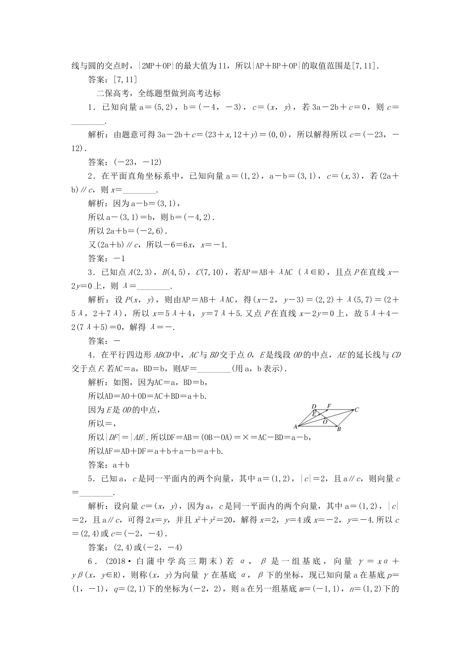 （江苏专版）高考数学一轮复习 第五章 平面向量 课时跟踪检测（二十五）平面向量的基本定理及坐标表示 文-人教版高三全册数学试题_第2页