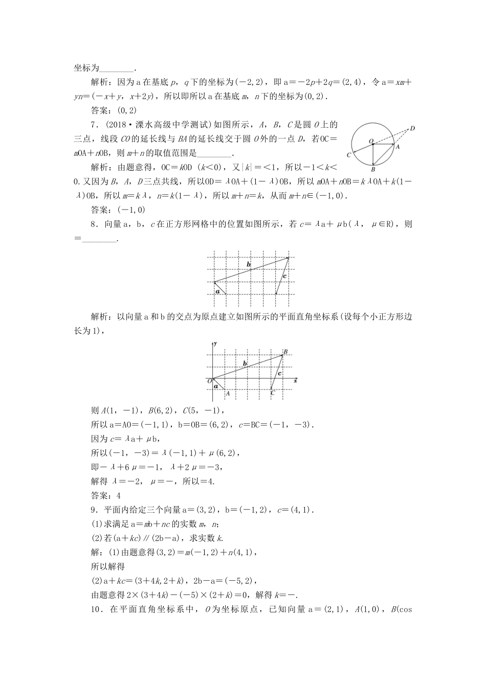 （江苏专版）高考数学一轮复习 第五章 平面向量 课时跟踪检测（二十五）平面向量的基本定理及坐标表示 文-人教版高三全册数学试题_第3页