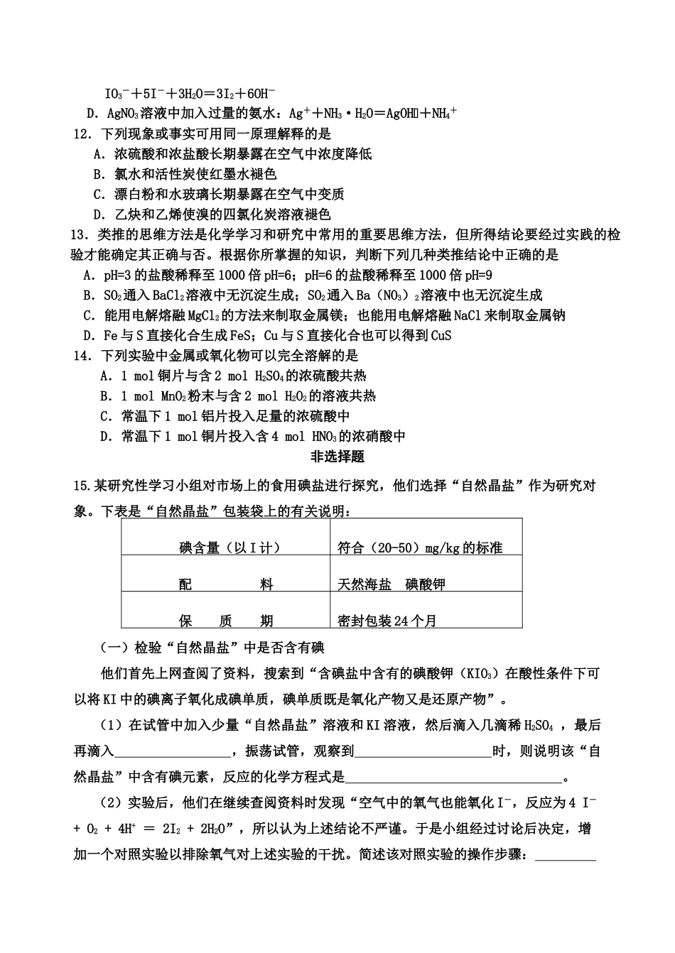 江苏省姜堰市姜淮培训中心高三化学周练试题二_第3页
