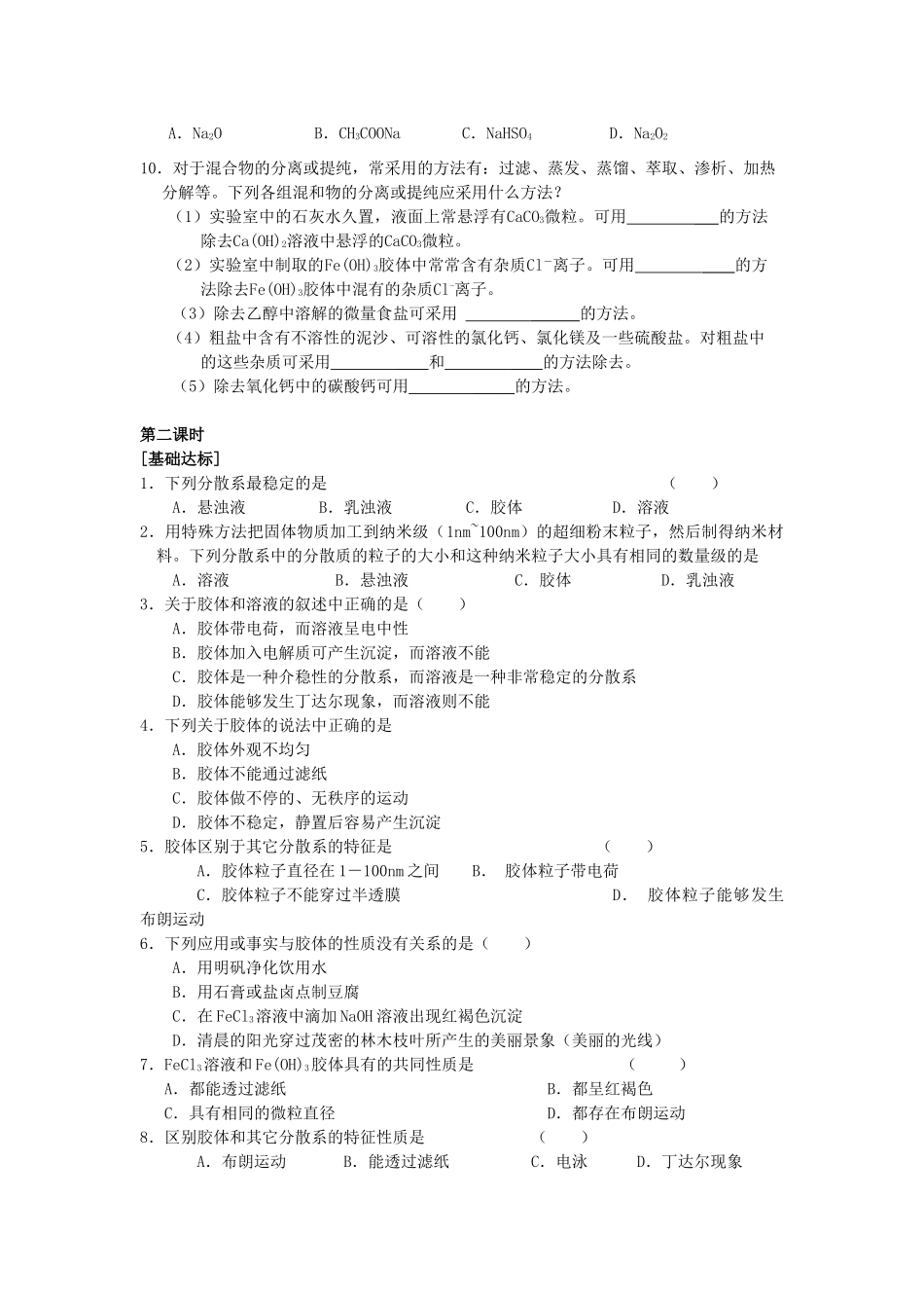 高中化学 第二章 化学物质及其变化同步练习 新人教版必修1-新人教版高一必修1化学试题_第2页