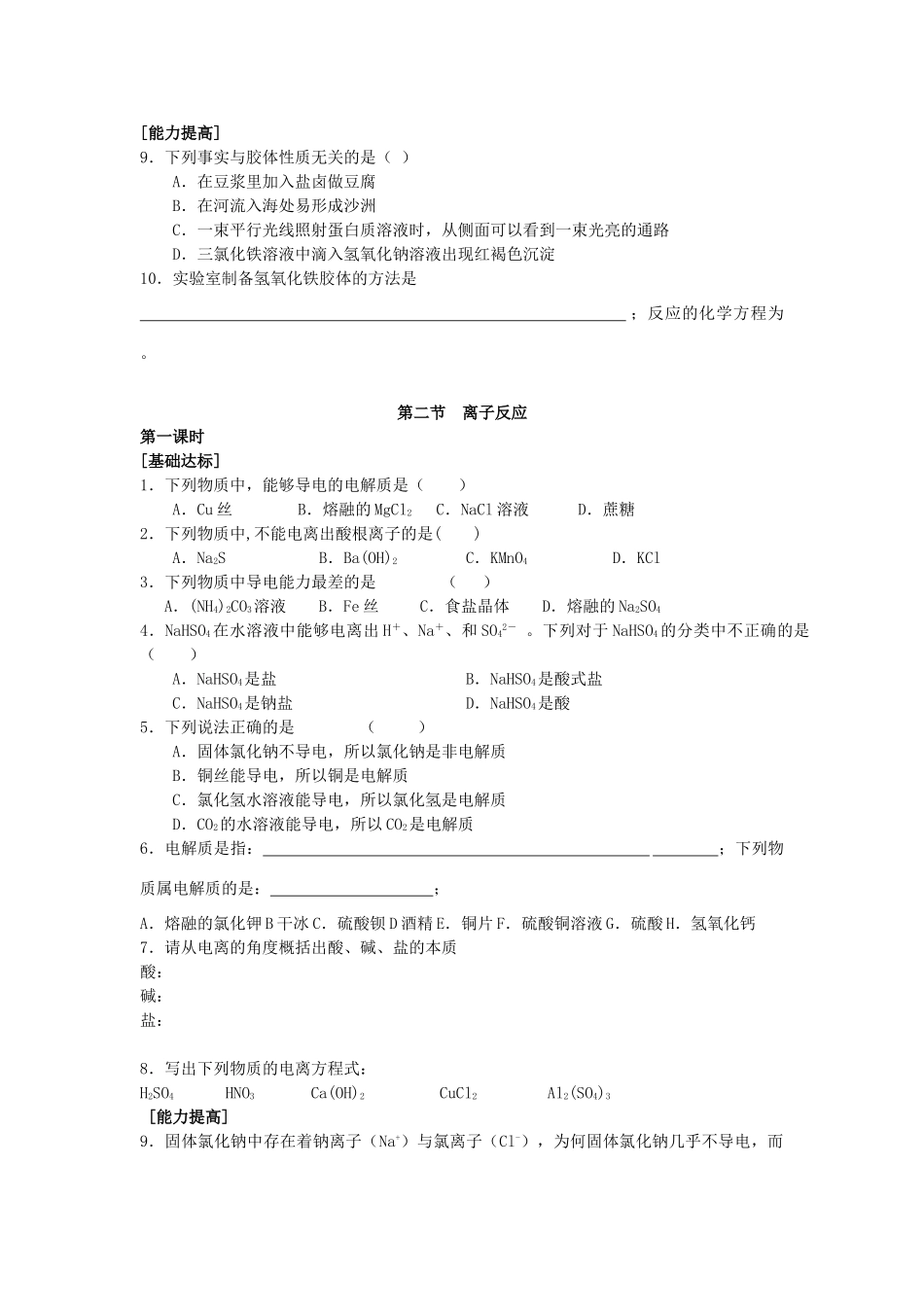 高中化学 第二章 化学物质及其变化同步练习 新人教版必修1-新人教版高一必修1化学试题_第3页