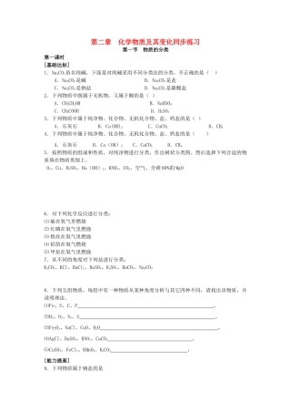 高中化学 第二章 化学物质及其变化同步练习 新人教版必修1-新人教版高一必修1化学试题