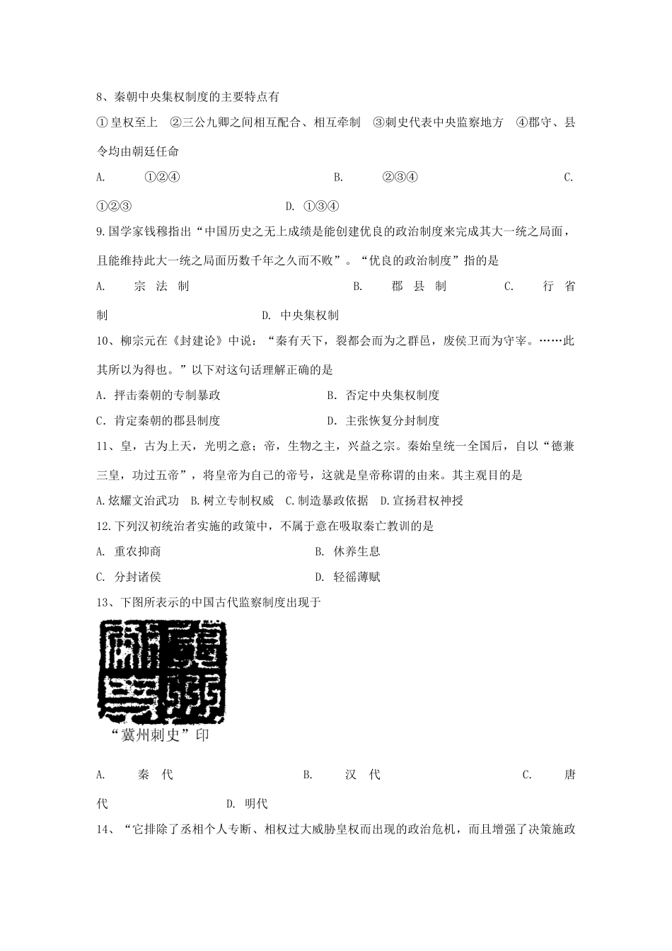 广东省江门市高一历史上学期第一次月考试题-人教版高一全册历史试题_第2页