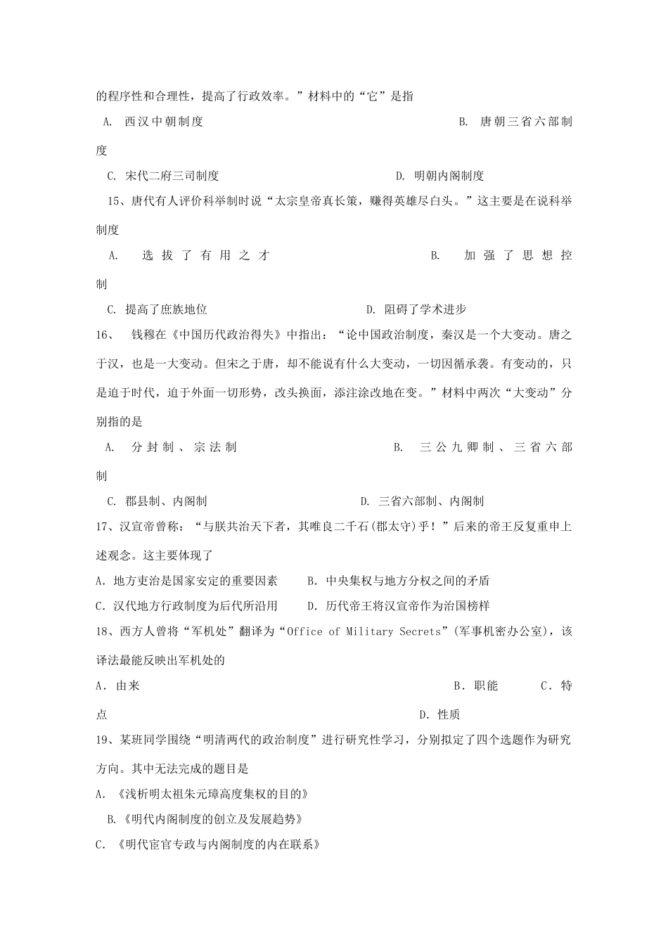 广东省江门市高一历史上学期第一次月考试题-人教版高一全册历史试题_第3页