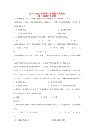 广东省江门市高一历史上学期第一次月考试题-人教版高一全册历史试题