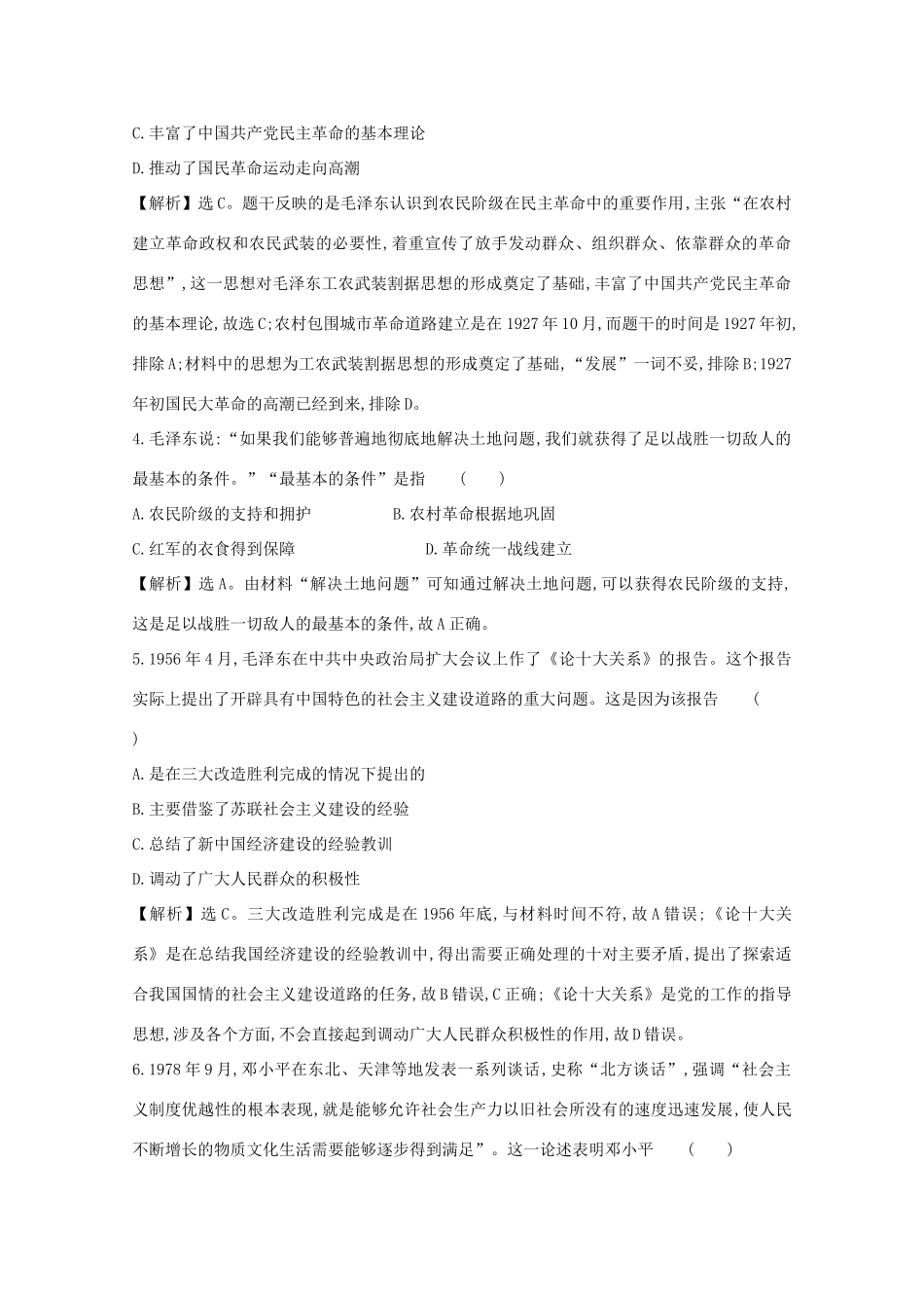 高考历史大一轮复习 第十四单元 近现代中国的思想解放、思想理论成果 14.44 三民主义及马克思主义在中国的发展练习 岳麓版-岳麓版高三全册历史试题_第2页