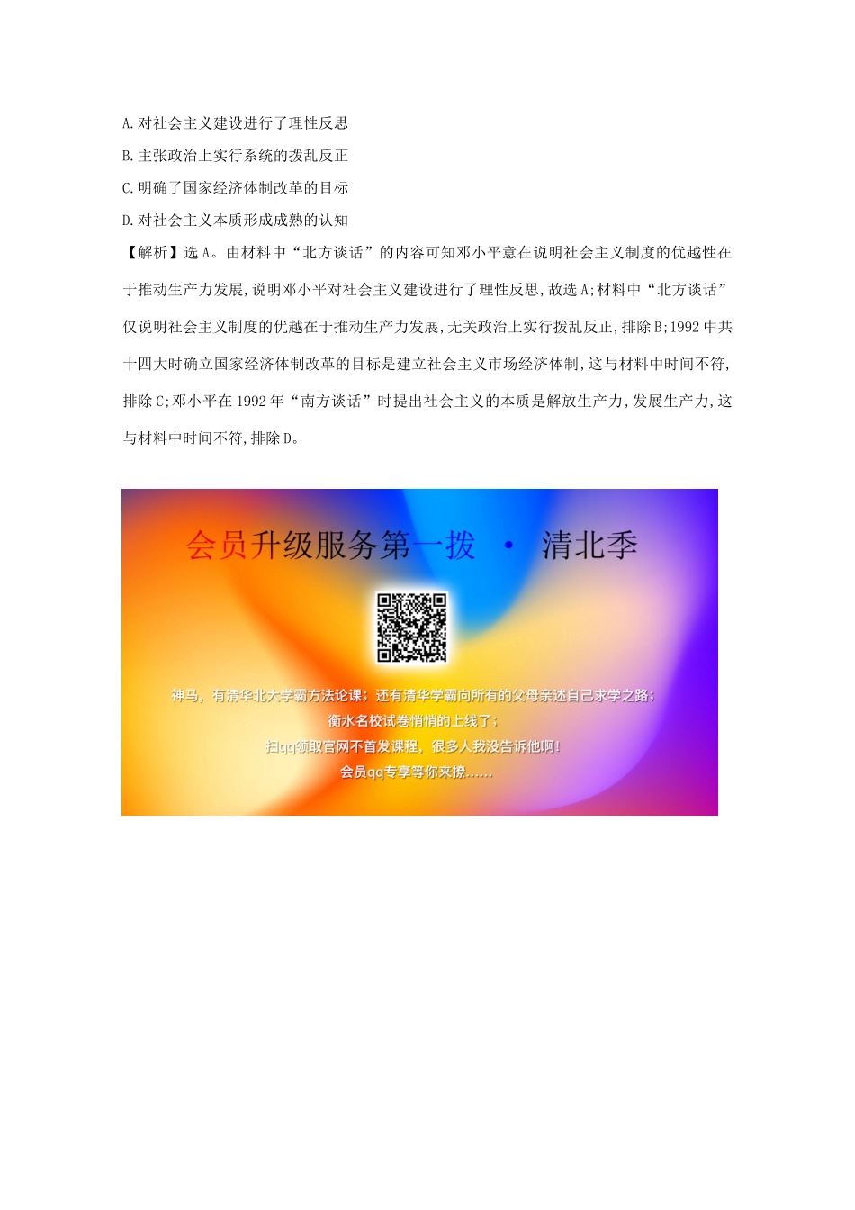 高考历史大一轮复习 第十四单元 近现代中国的思想解放、思想理论成果 14.44 三民主义及马克思主义在中国的发展练习 岳麓版-岳麓版高三全册历史试题_第3页