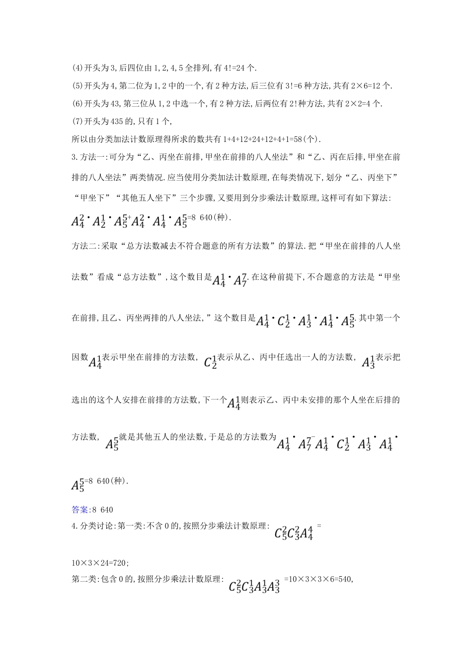 （新课改地区）高考数学一轮复习 第十一章 计数原理、概率、随机变量及其分布 11.2 排列、组合与二项式定理练习 新人教B版-新人教B版高三全册数学试题_第2页